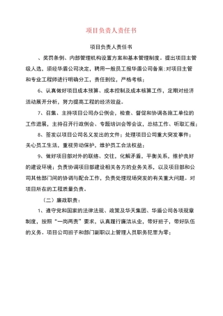 项目负责人责任书