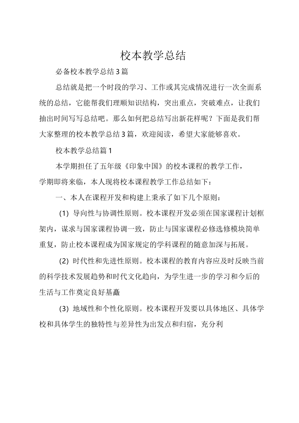 校本教学总结_第1页