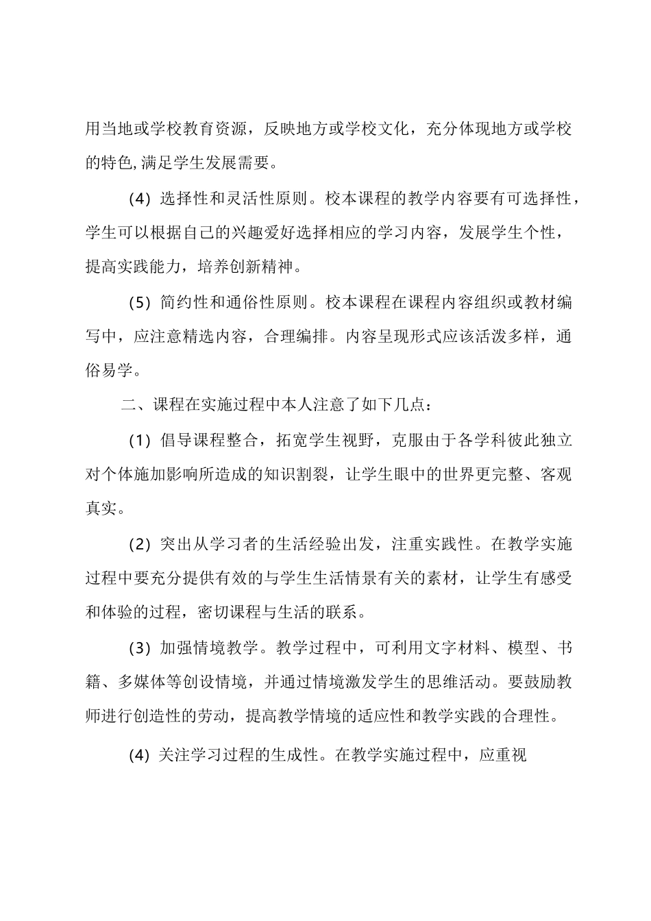 校本教学总结_第2页