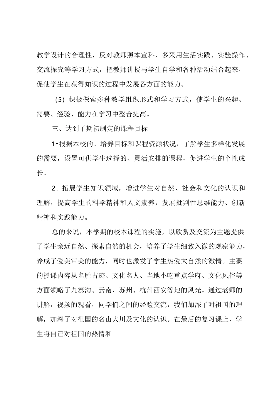 校本教学总结_第3页