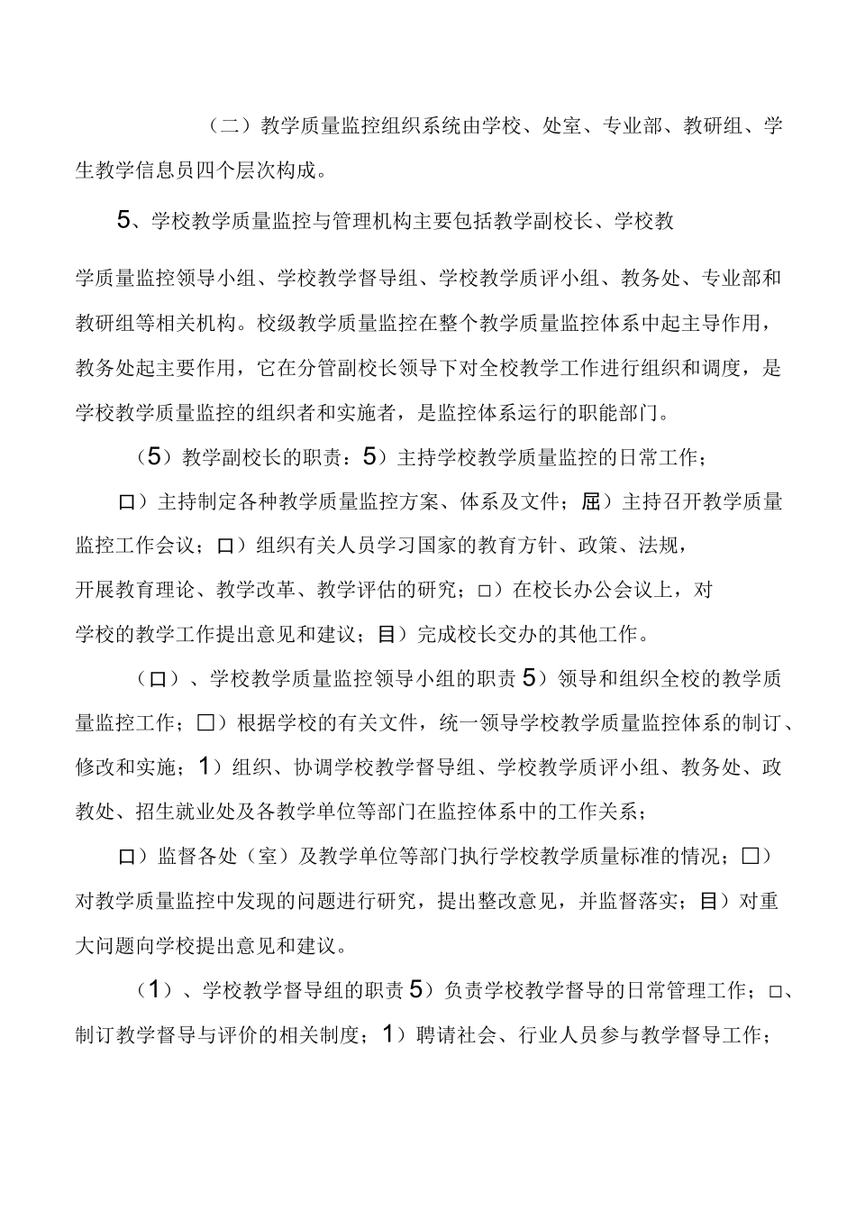 教学质量监控体系及评价体系_第2页