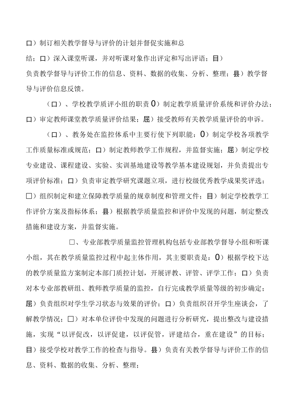 教学质量监控体系及评价体系_第3页