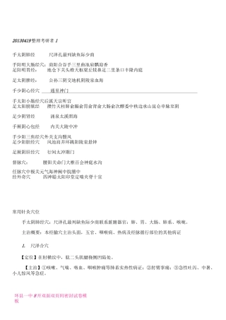 中医执业医师考试实践技能考核80个针灸穴位总结