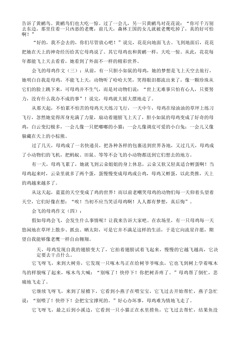 会飞的母鸡作文20篇-会飞母鸡作文结尾_第2页