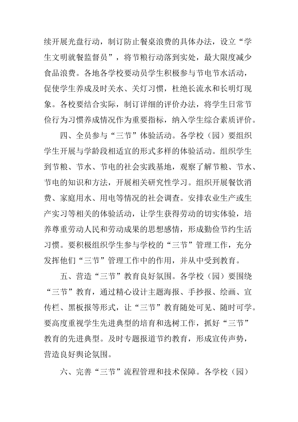 幼儿园节约用电方案_第2页