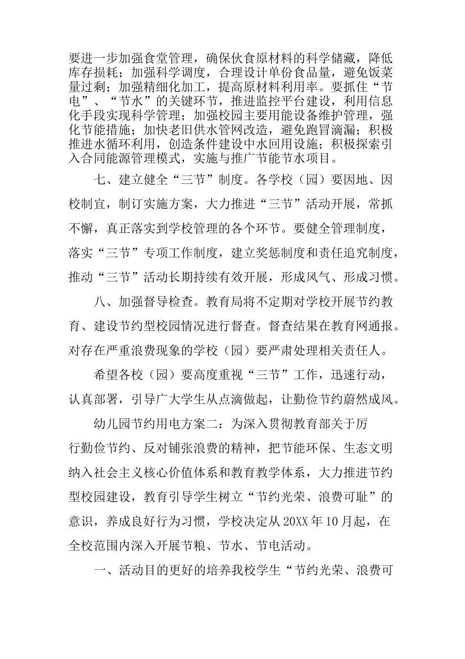 幼儿园节约用电方案_第3页