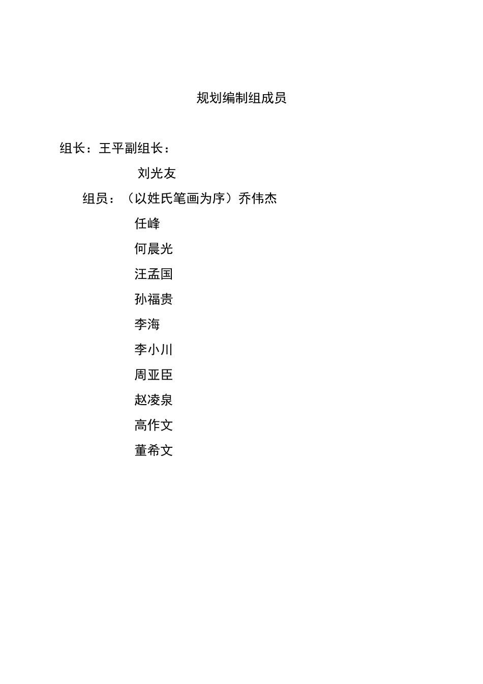 林业产业总体规划_第2页