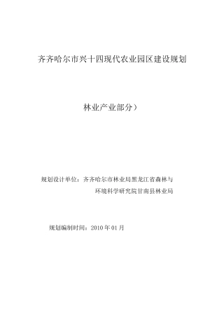 林业产业总体规划