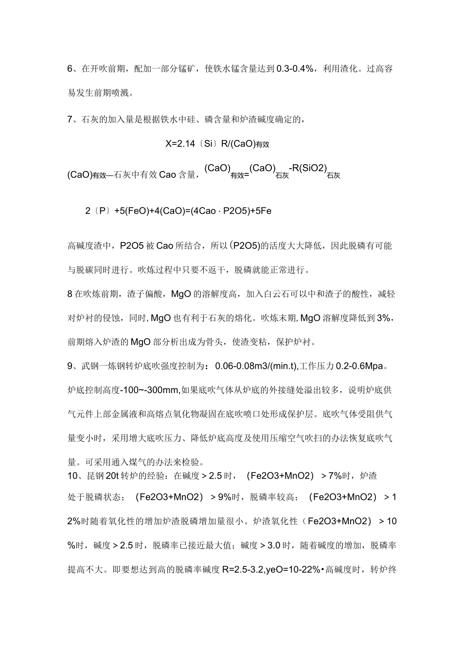 炼钢理论知识_第2页