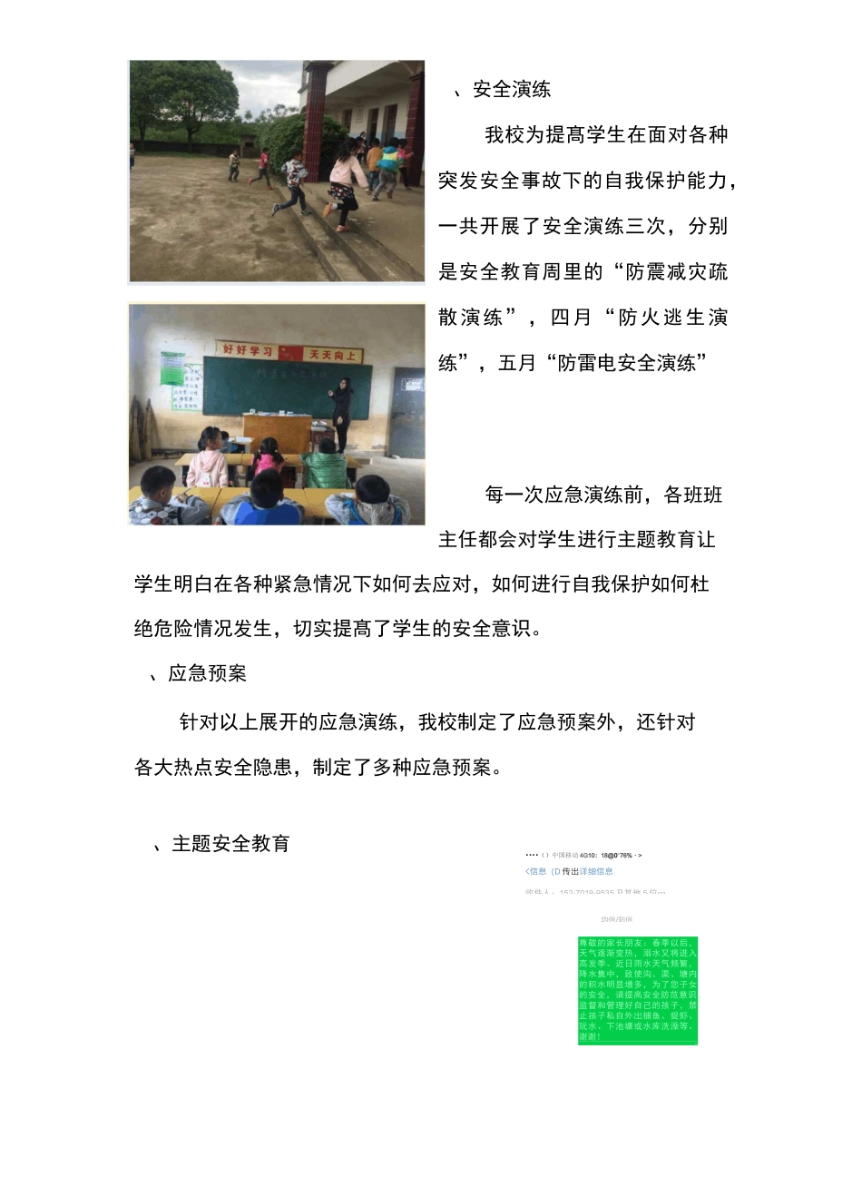 学校亮点特色材料_第2页