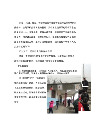 学校亮点特色材料