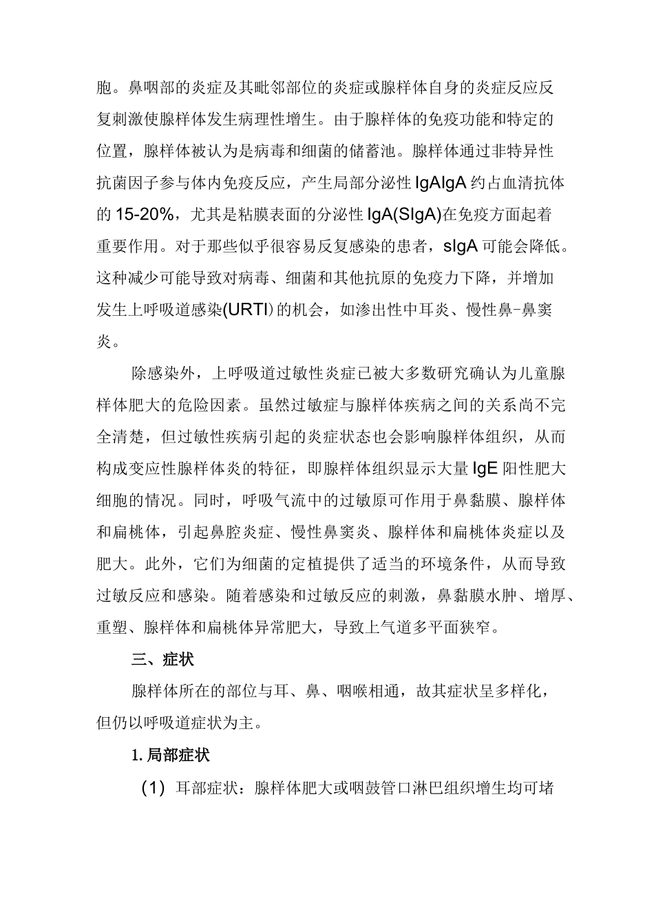 腺样体肥大的诊断与治疗_第2页