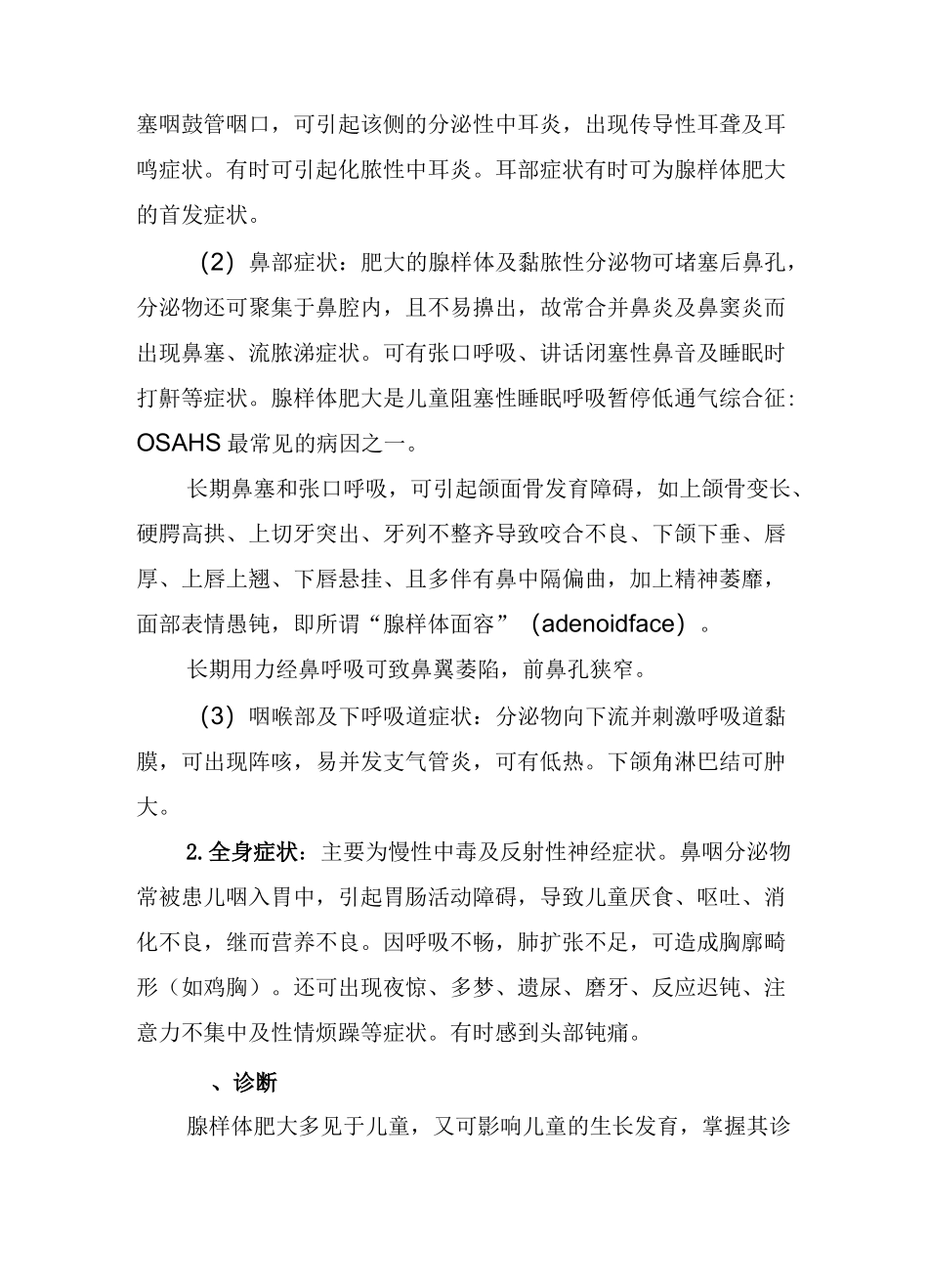 腺样体肥大的诊断与治疗_第3页