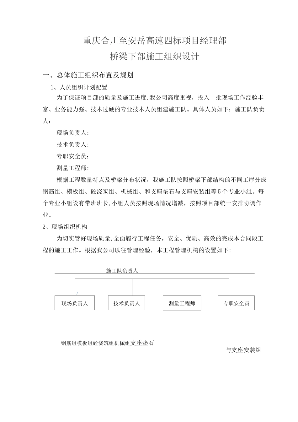 桥梁下部施工组织_第1页