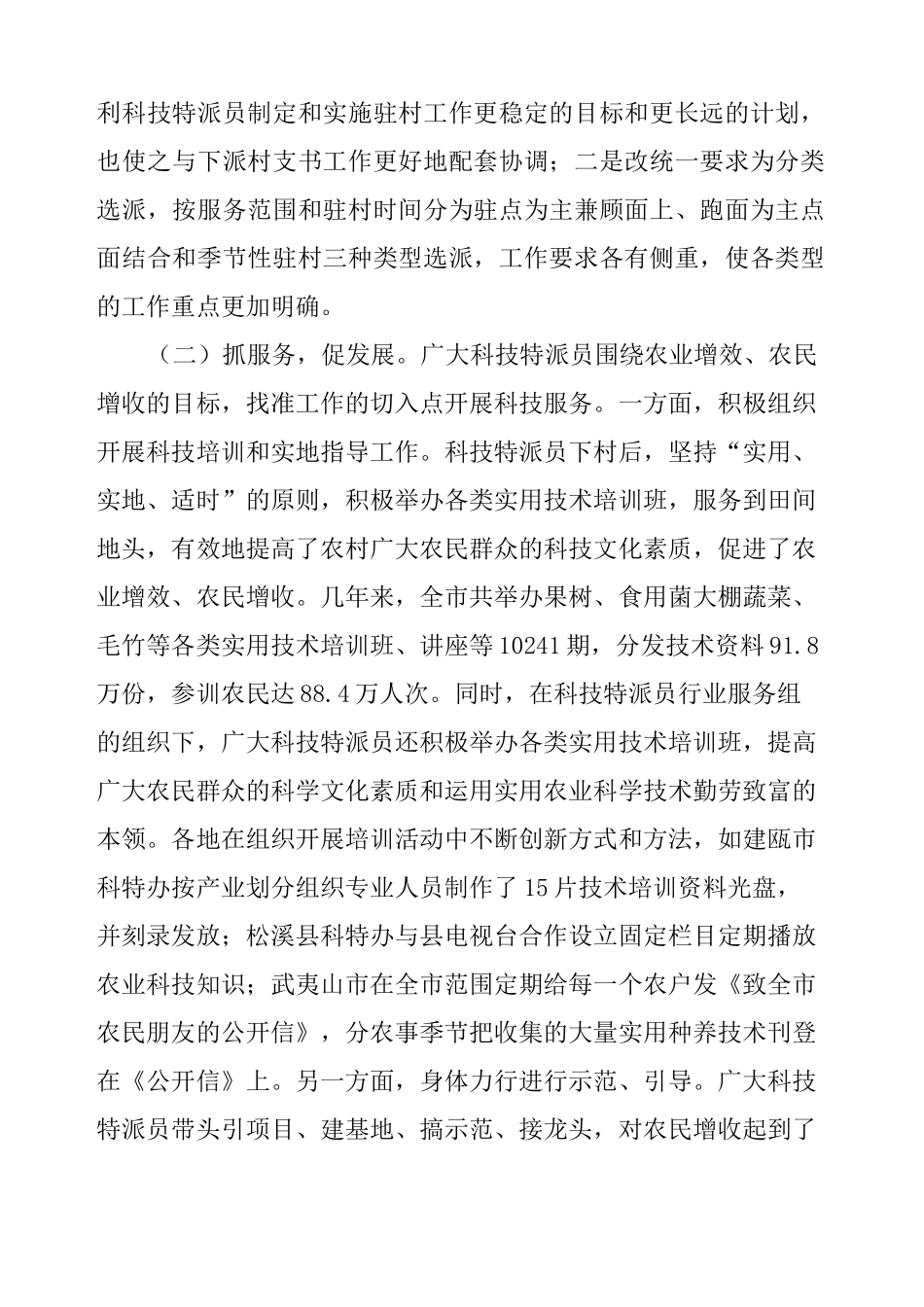 科技特派员工作情况汇报_第2页