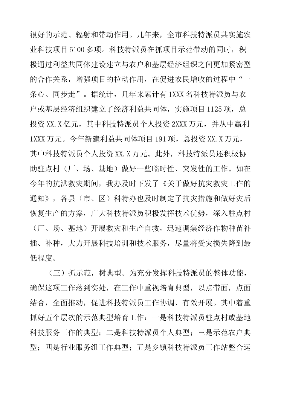 科技特派员工作情况汇报_第3页