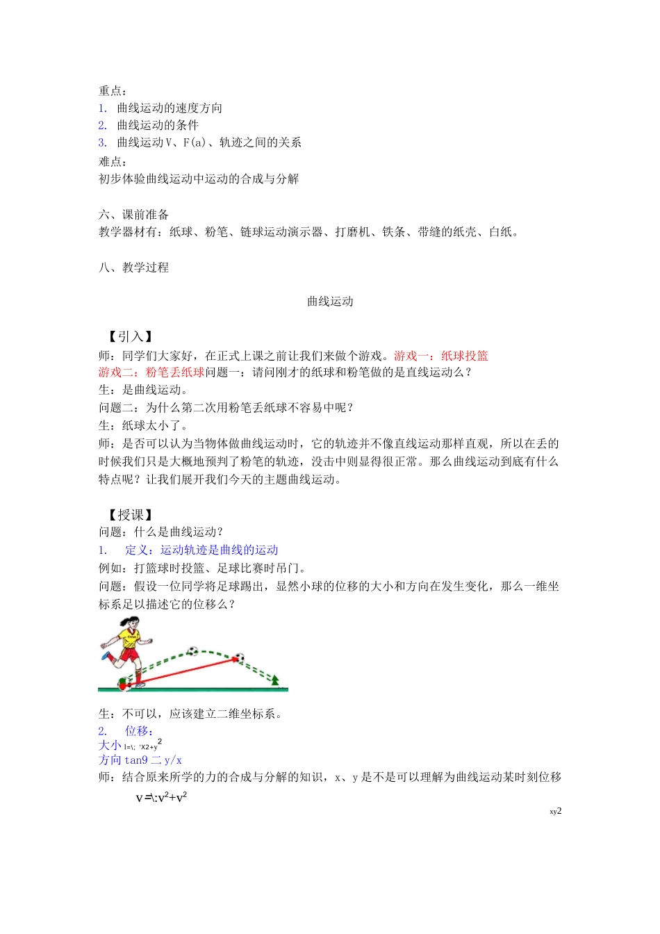 曲线运动教学设计_第2页