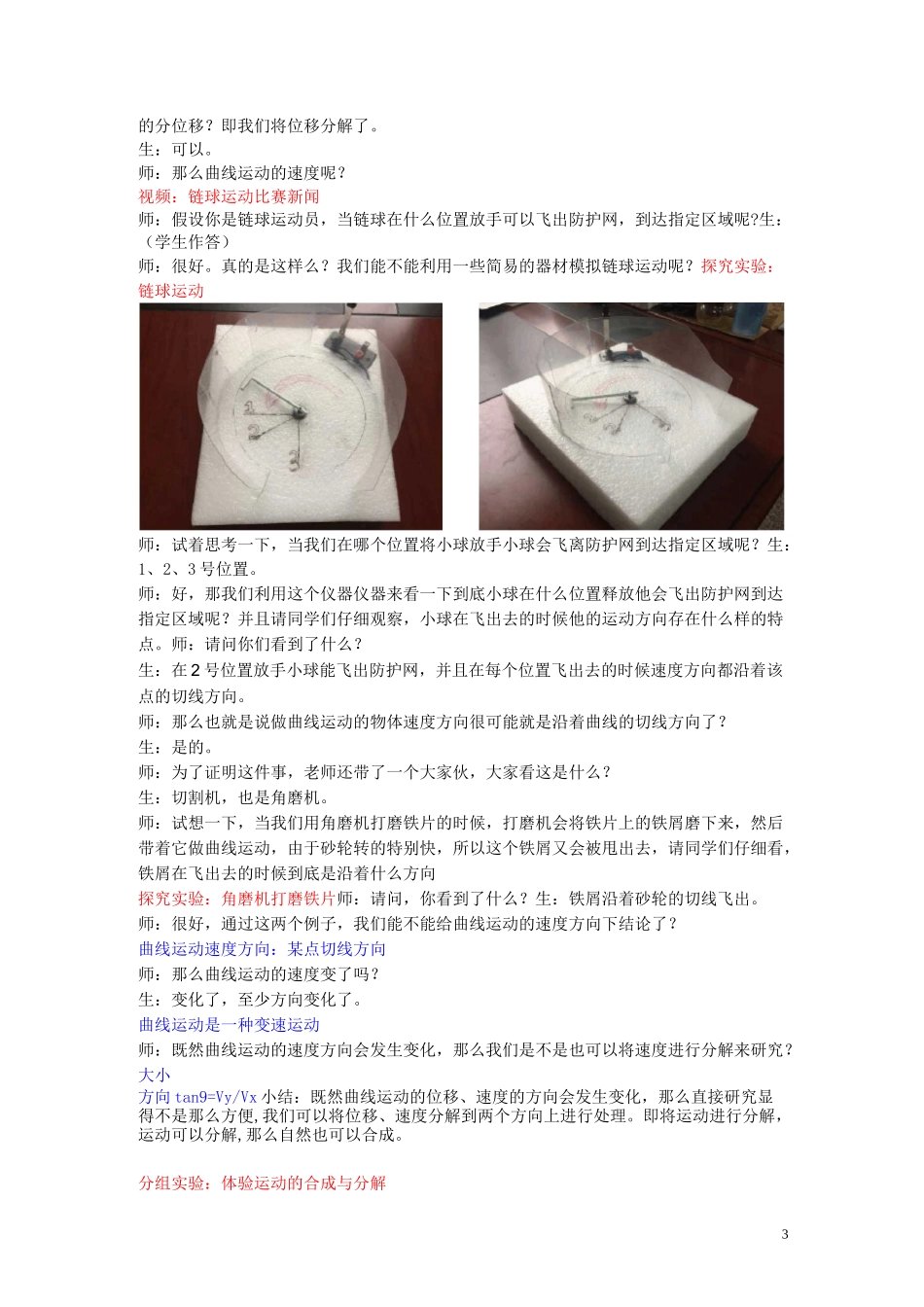 曲线运动教学设计_第3页