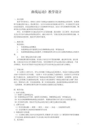 曲线运动教学设计