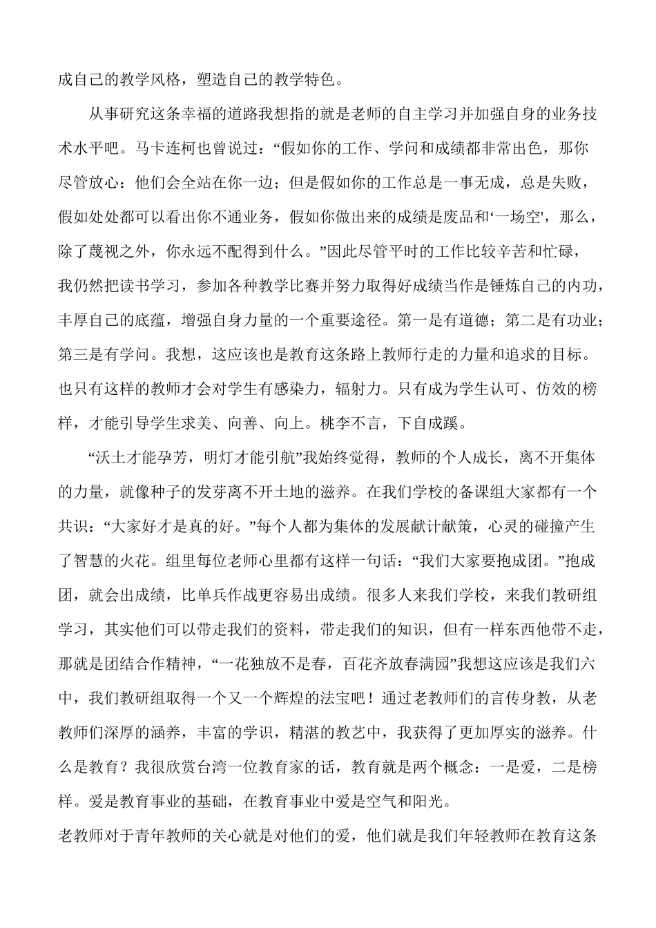 教师教学经验交流发言稿_第2页