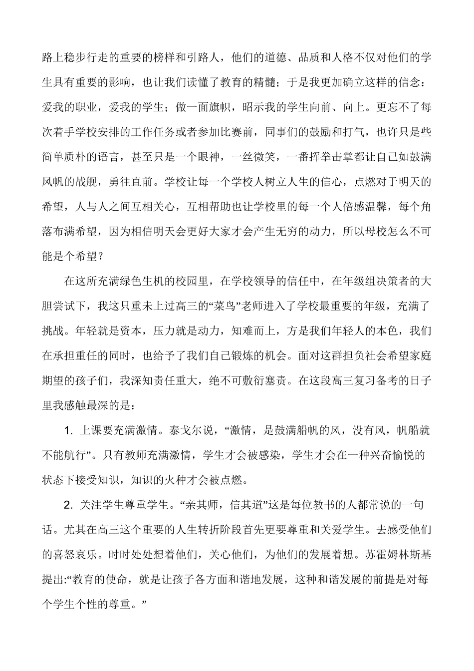 教师教学经验交流发言稿_第3页