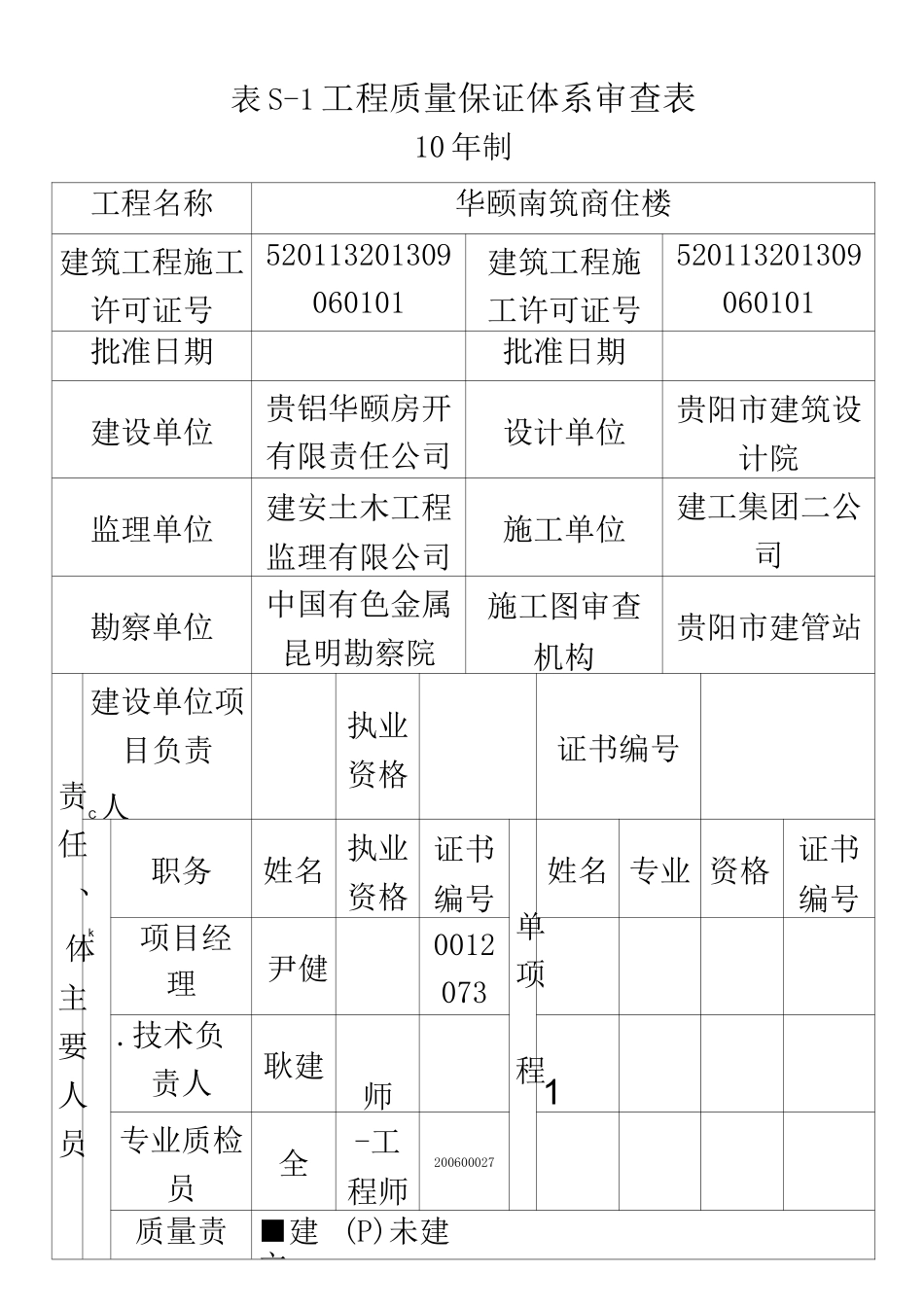 建筑施工(黄表)_第2页