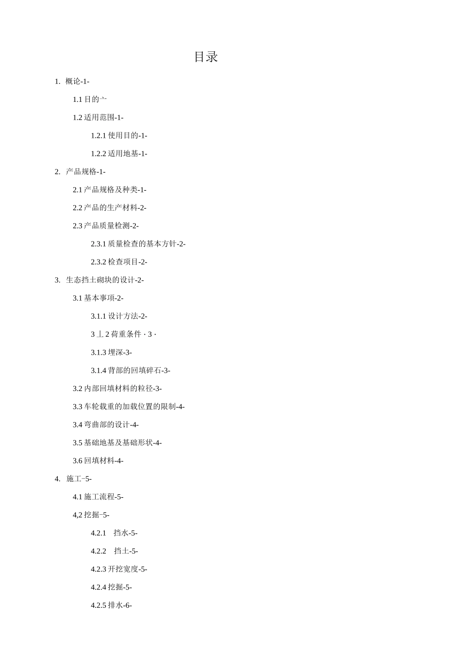 某设计公司阶梯式砌块设计施工规范教材_第2页