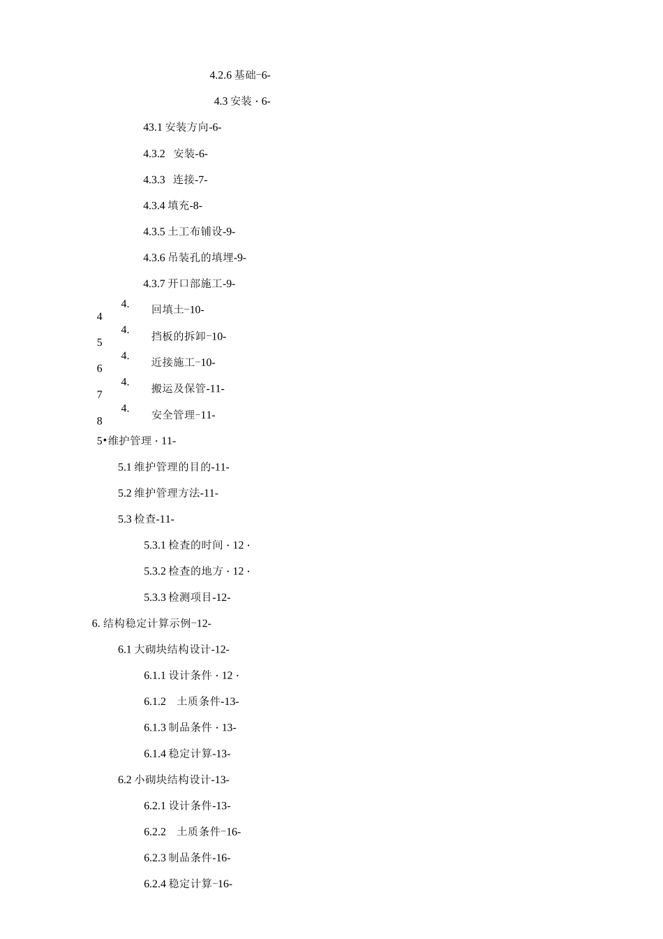 某设计公司阶梯式砌块设计施工规范教材_第3页