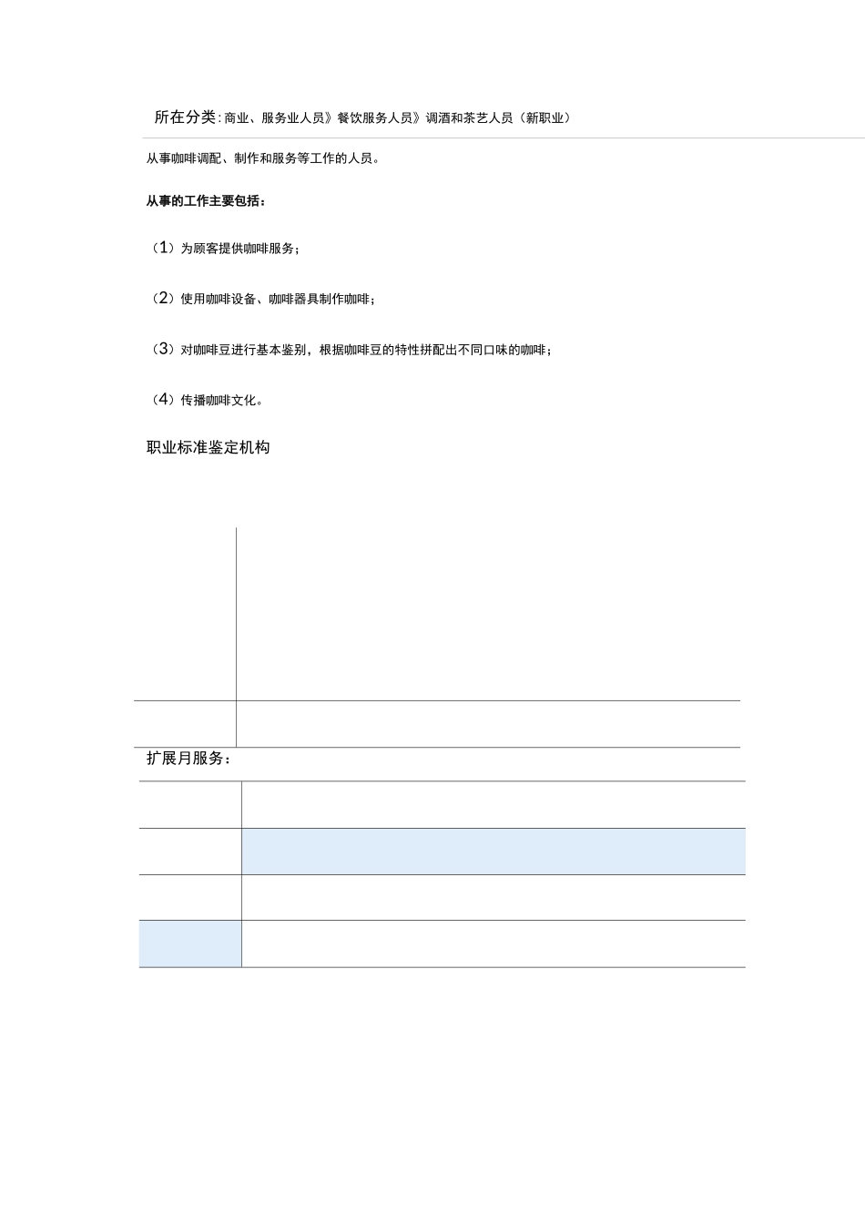 职业标准：职业工种资格(标准)目录_第3页