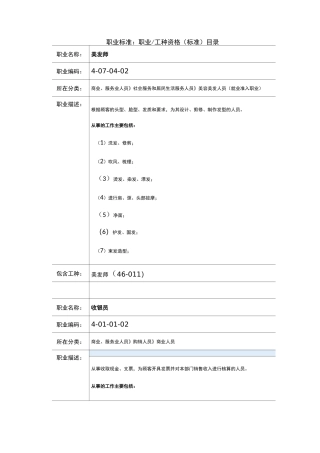 职业标准：职业工种资格(标准)目录