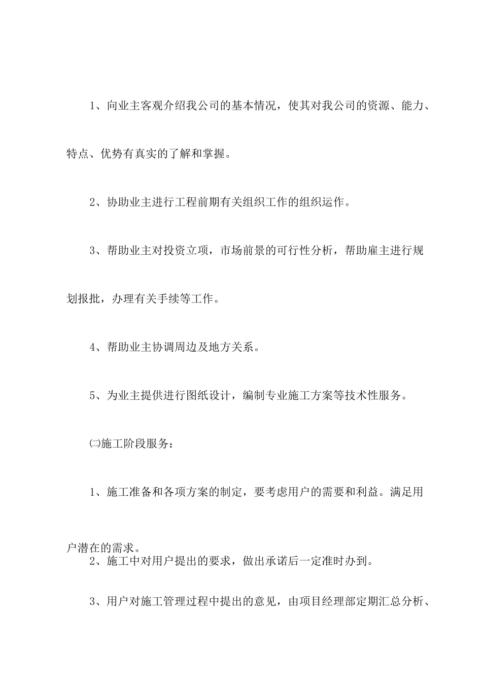 工程交验后服务措施_第3页