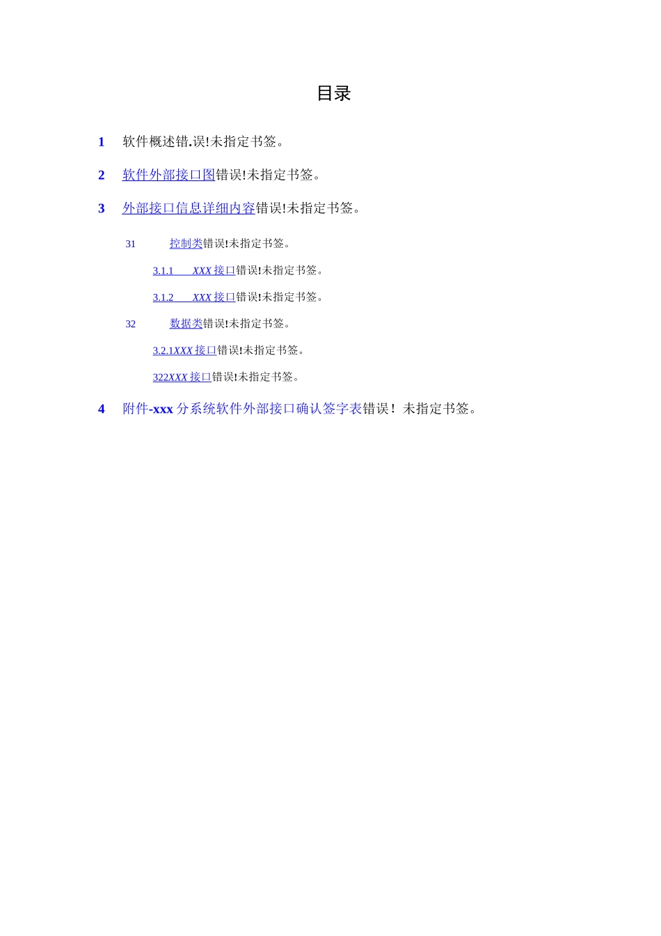 软件部接口需求_第3页