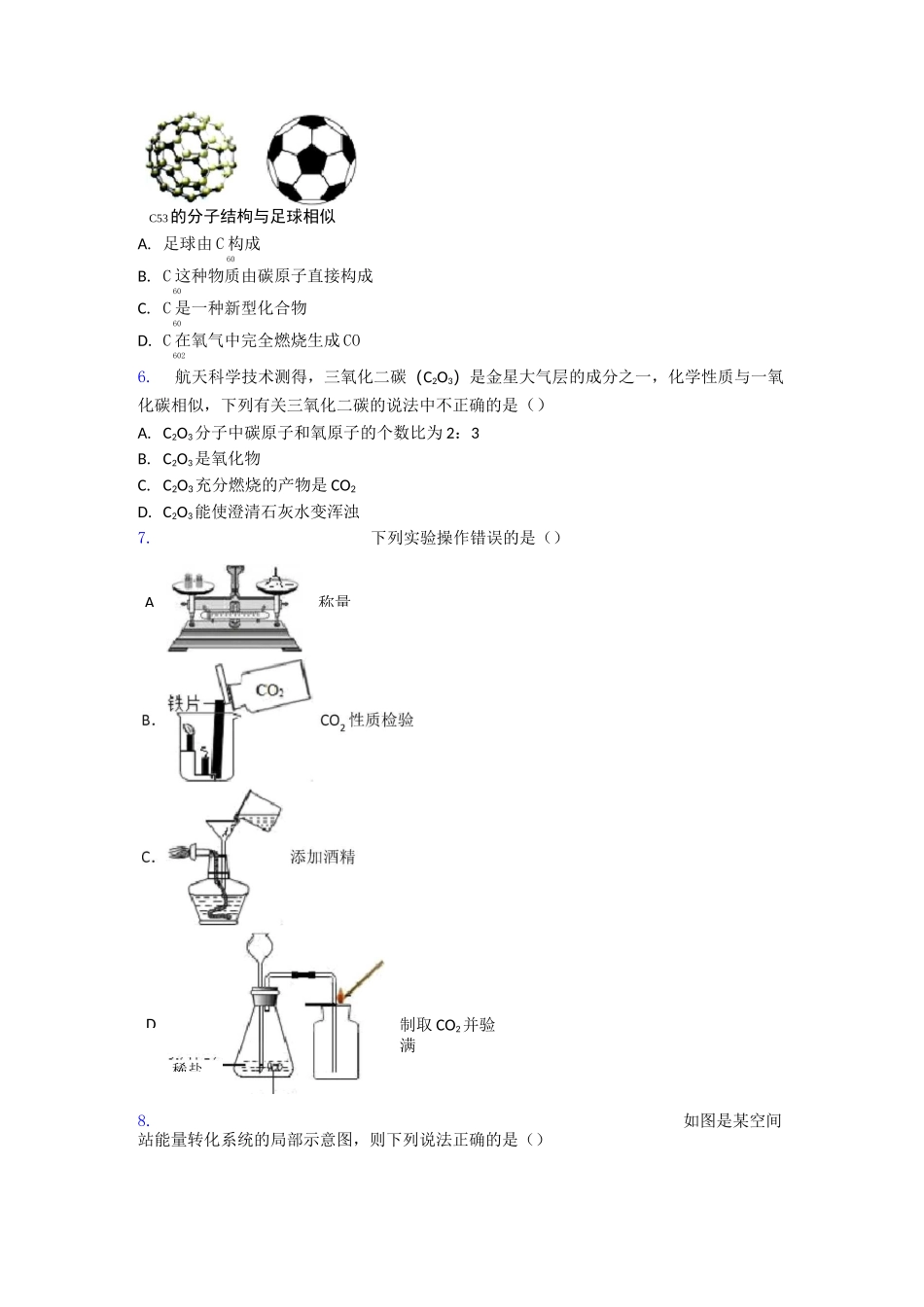 人教版第六单元 碳和碳的氧化物单元测试题试题_第3页