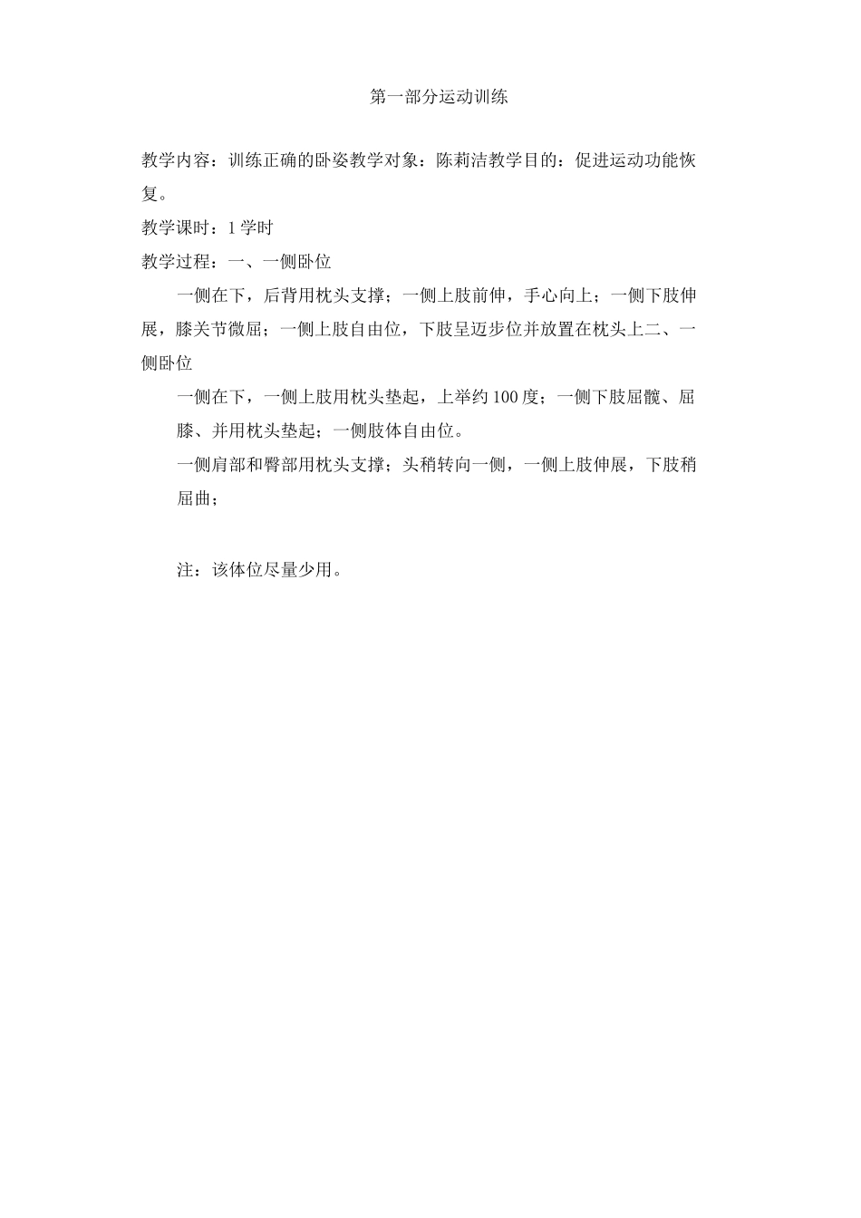 “随班就读”教案_第3页