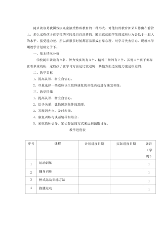 “随班就读”教案