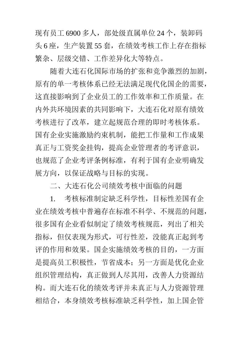 浅谈国有企业绩效考核_第2页
