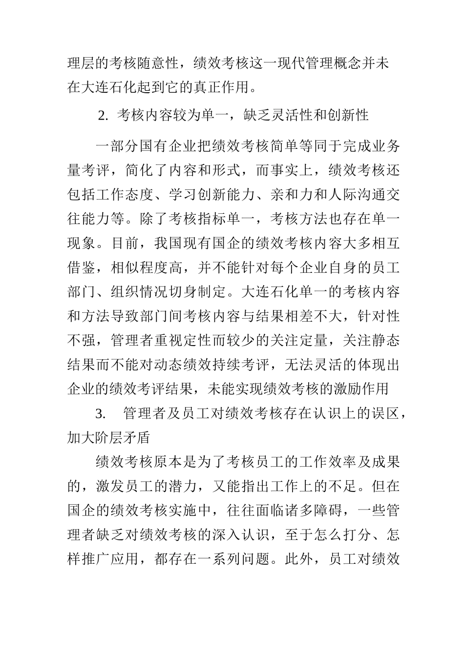 浅谈国有企业绩效考核_第3页