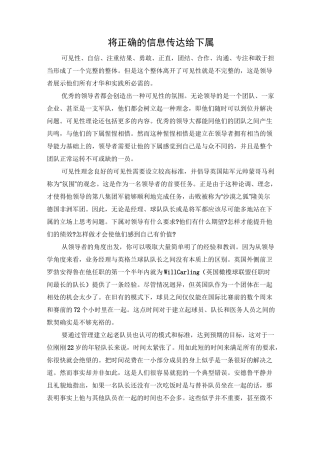 将正确的信息传达给下属