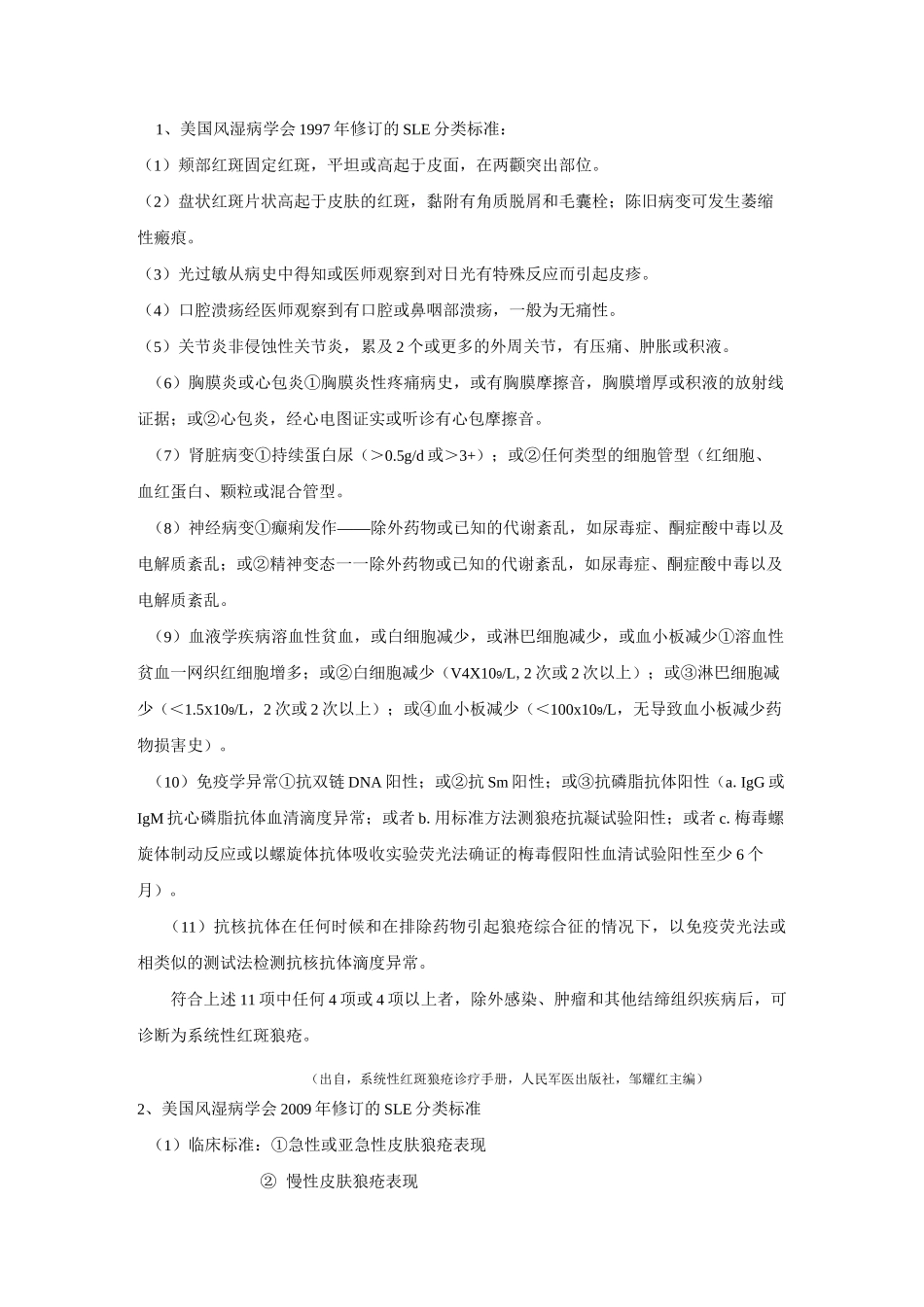 系统性红斑狼疮的诊断标准_第1页