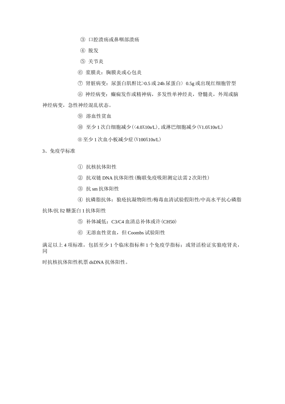 系统性红斑狼疮的诊断标准_第2页