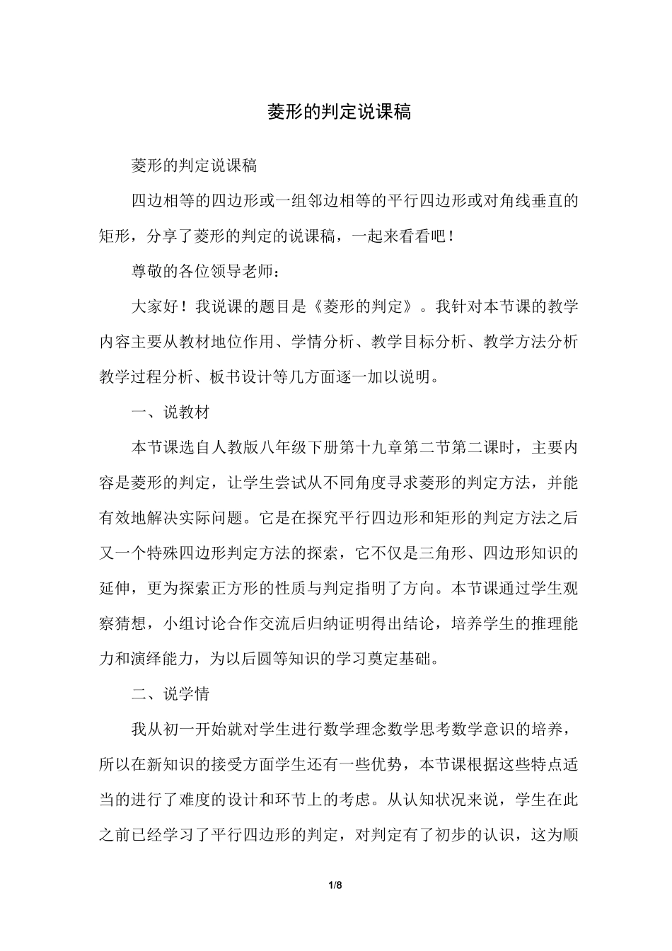 菱形的判定说课稿_第1页