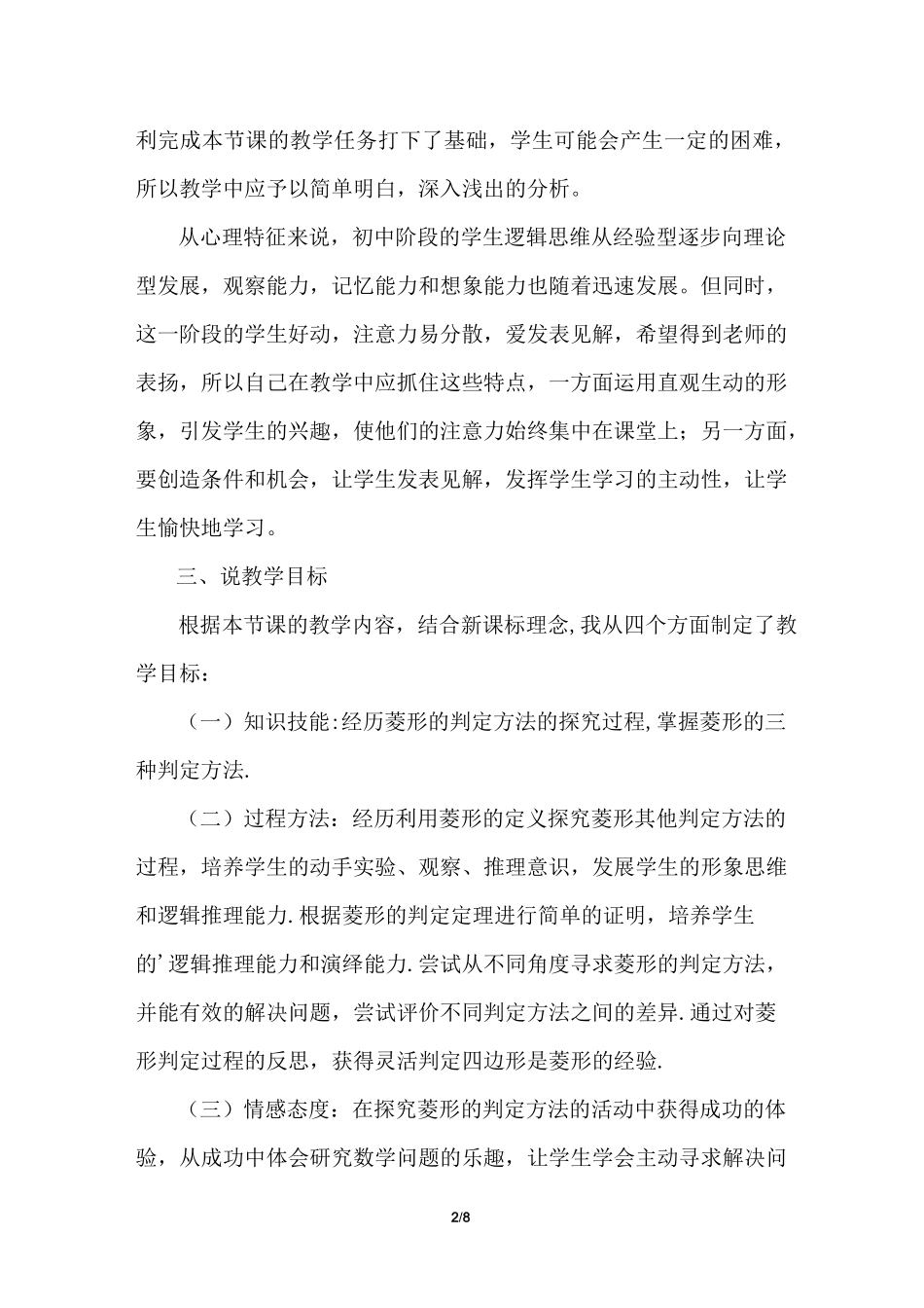 菱形的判定说课稿_第2页