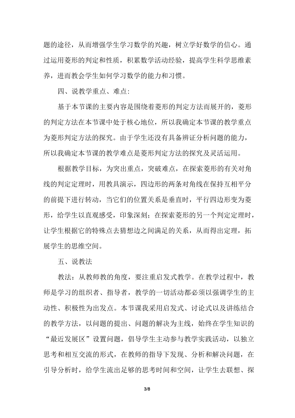 菱形的判定说课稿_第3页