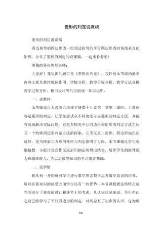 菱形的判定说课稿