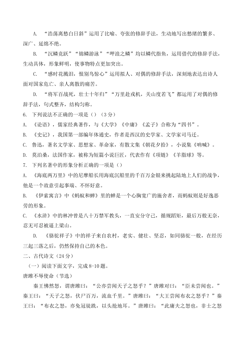 四川省宜宾市2020年中考语文真题试题(含答案)_第2页
