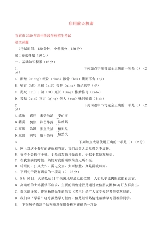 四川省宜宾市2020年中考语文真题试题(含答案)