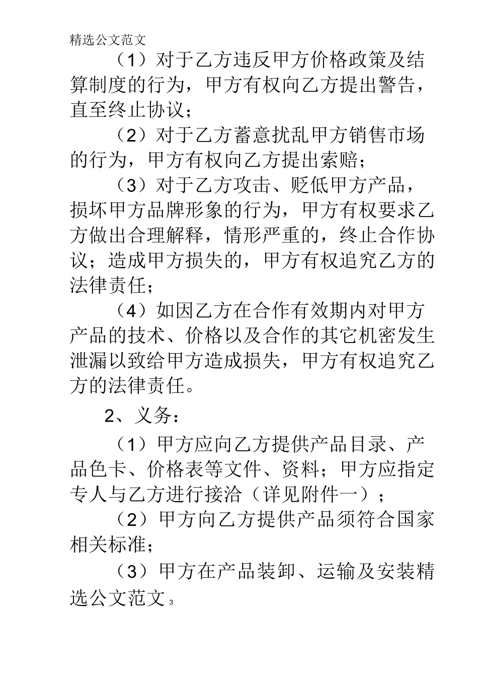 装饰公司和建材商合作合同范本_第3页