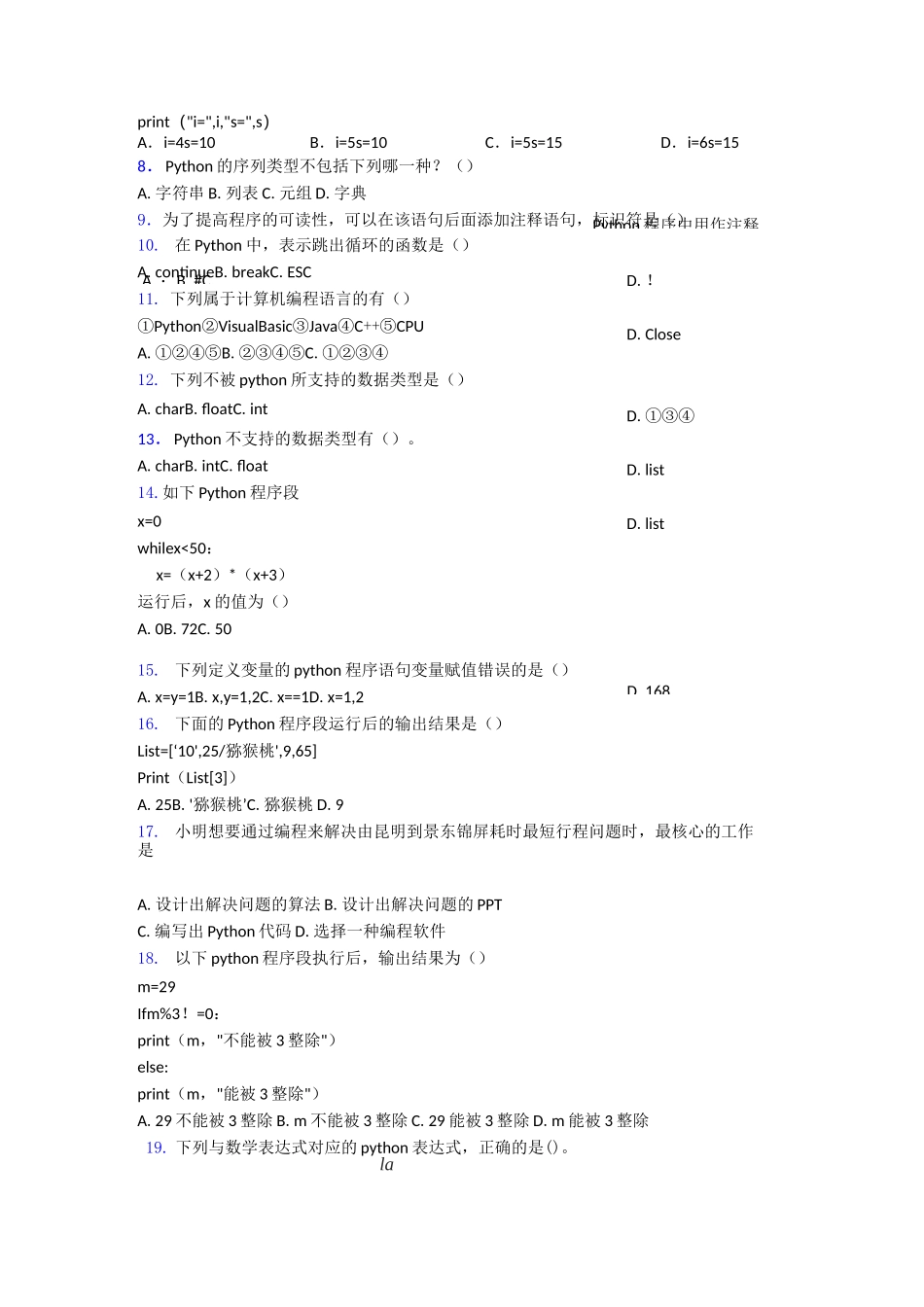 【编程】全国青少年软件编程(Python)等级考试试卷(二级)2word练习_第2页