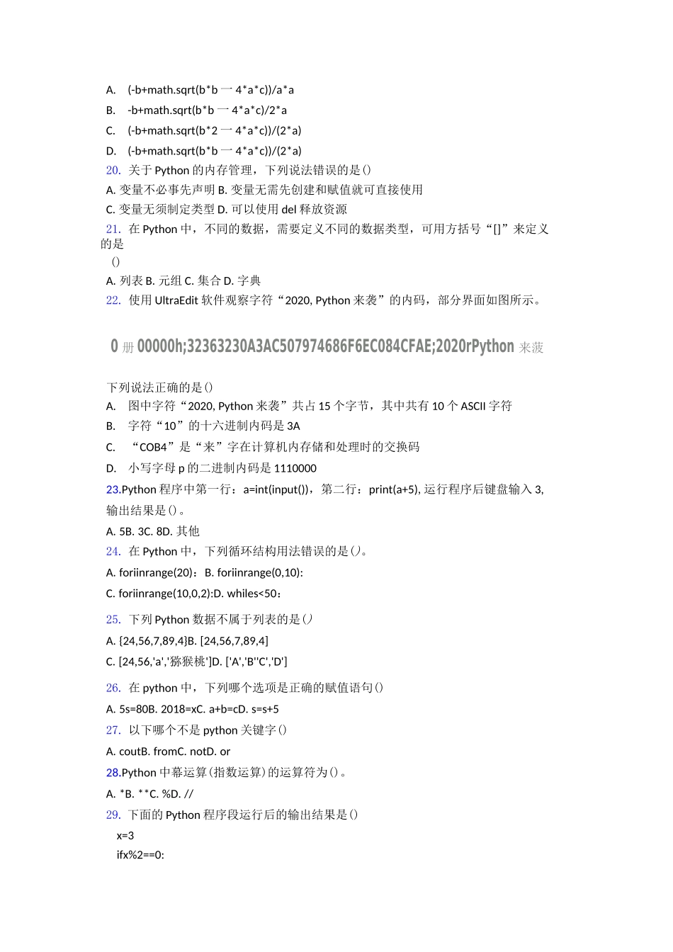 【编程】全国青少年软件编程(Python)等级考试试卷(二级)2word练习_第3页