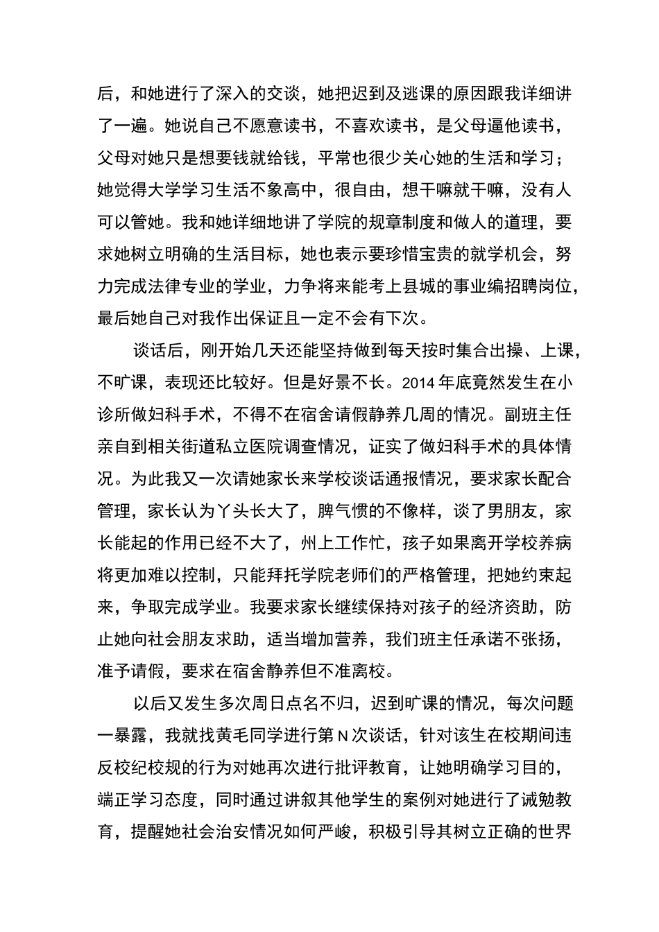 大学生思想政治教育工作案例_第2页